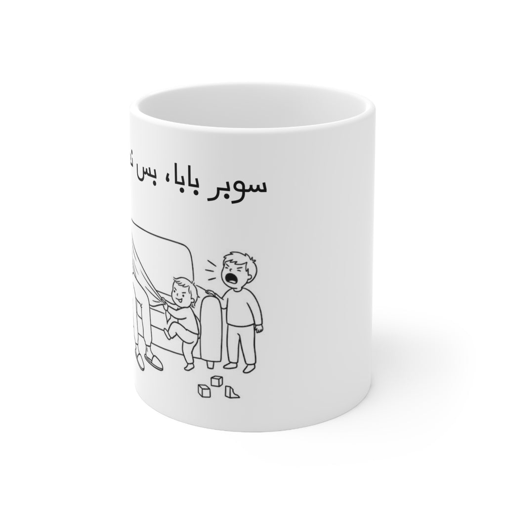 Super Baba, but Slightly Sleepy Mug, Funny Arab Dad Ceramic Mug (325ml, 11oz)