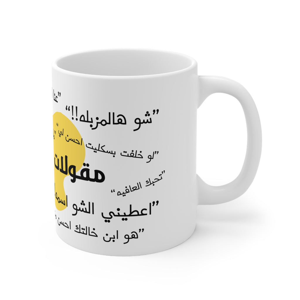 Funny Arabic Mom Sayings Mug, Arab Mom Quotes Ceramic Mug (325ml, 11oz)