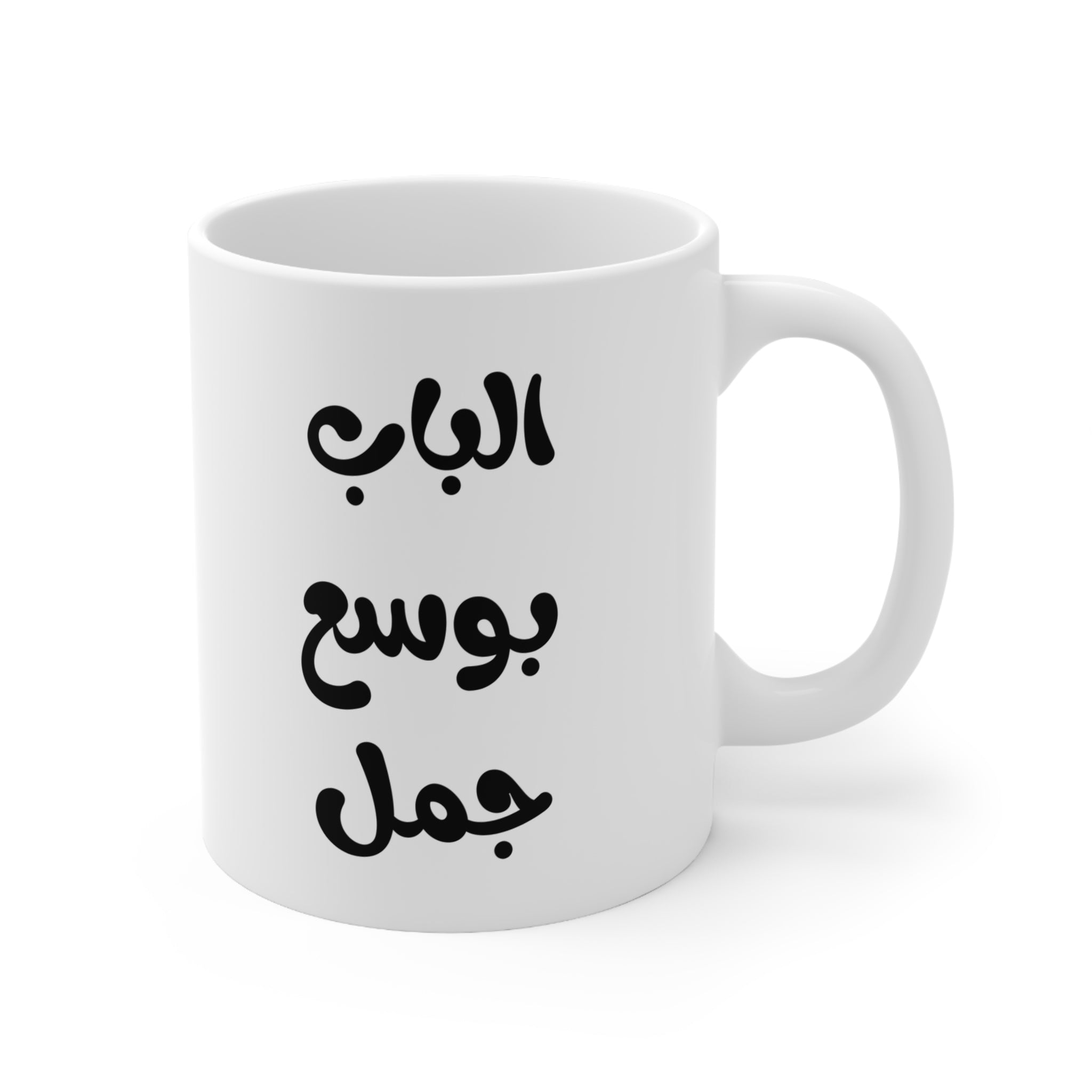 Al-Bab Bywassa' Jamal Mug, Funny Arabic Humor Ceramic Mug (325ml, 11oz)