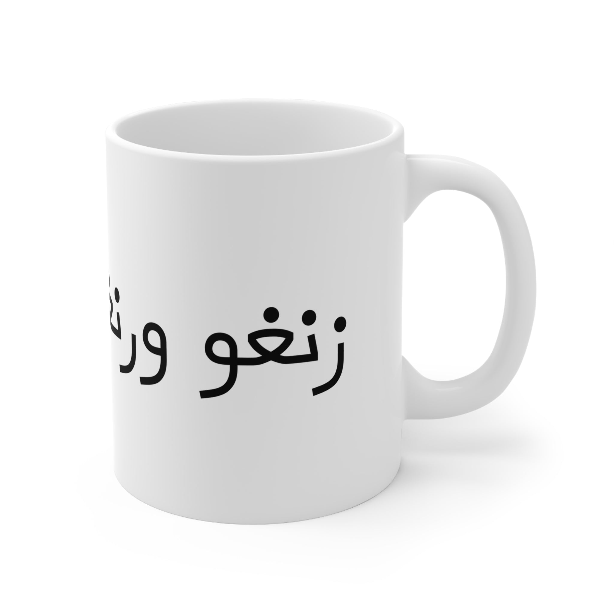 Arab Best Friends Mug, Funny Arabic Duo Ceramic Mug (325ml, 11oz)
