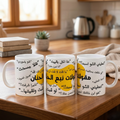 Funny Arabic Mom Sayings Mug, Arab Mom Quotes Ceramic Mug (325ml, 11oz)