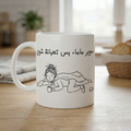 Super Mama but Slightly Tired Mug, Funny Arab Mum Ceramic Mug (325ml, 11oz)