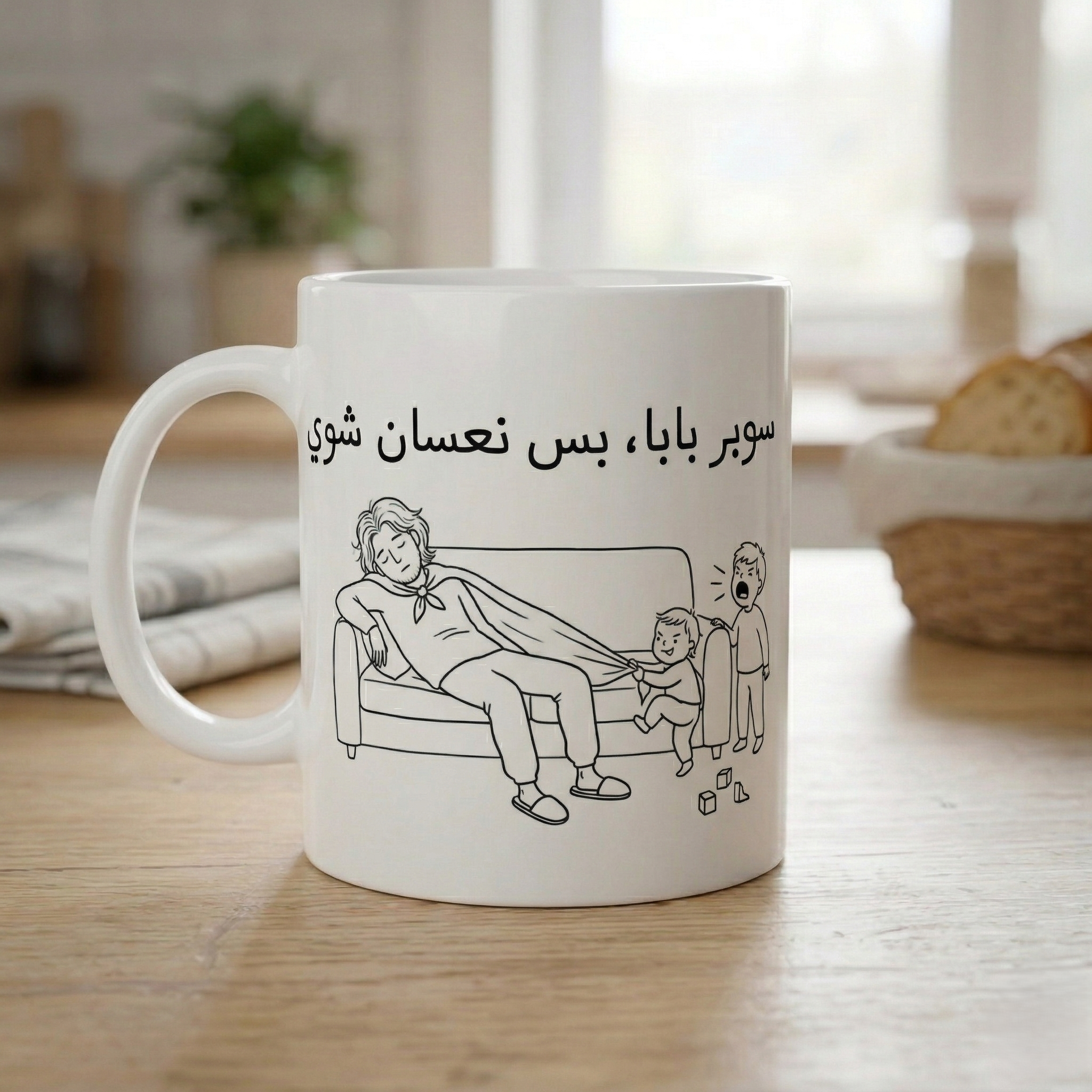 Super Baba, but Slightly Sleepy Mug, Funny Arab Dad Ceramic Mug (325ml, 11oz)