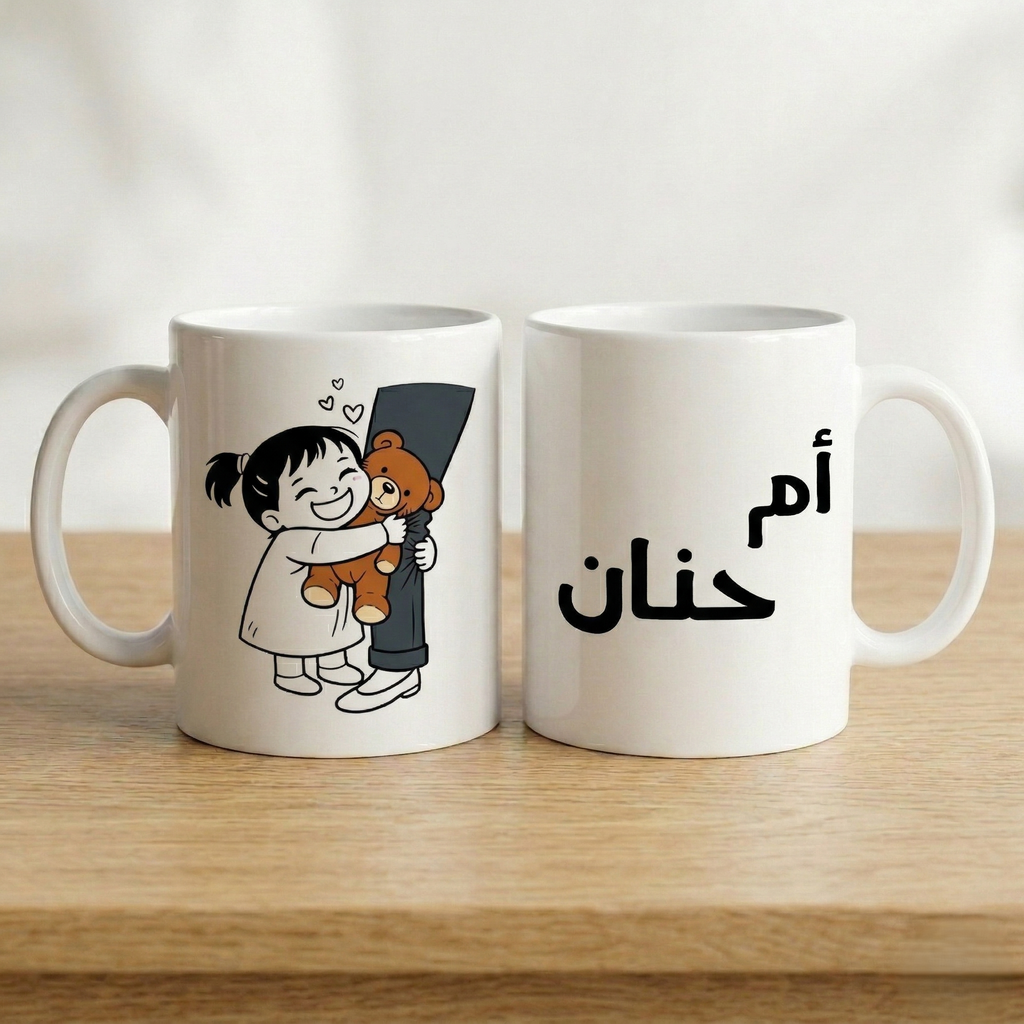 Personalised "Abu/Om Name" Mug, Custom Arabic Parent Ceramic Mug (325ml, 11oz)