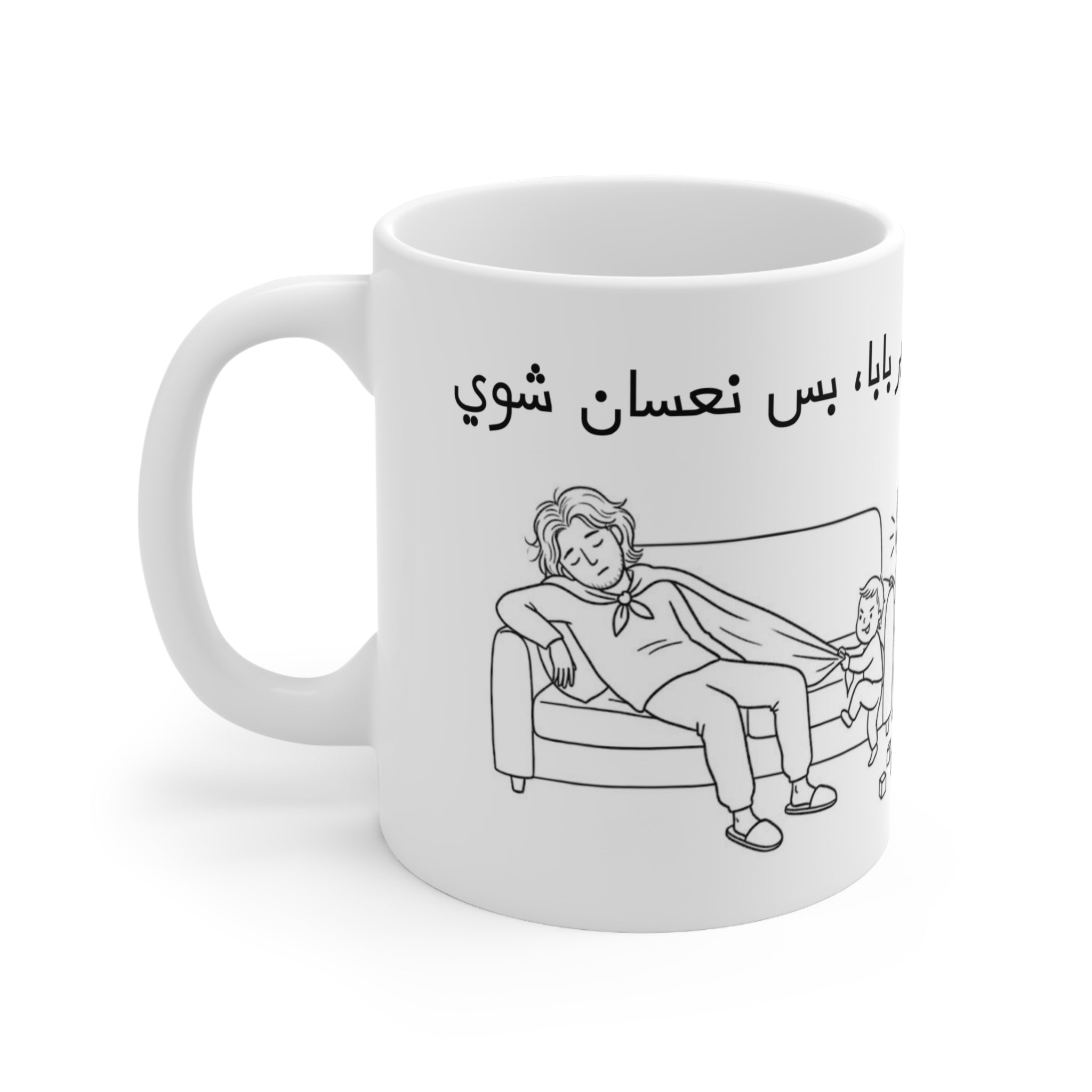 Super Baba, but Slightly Sleepy Mug, Funny Arab Dad Ceramic Mug (325ml, 11oz)